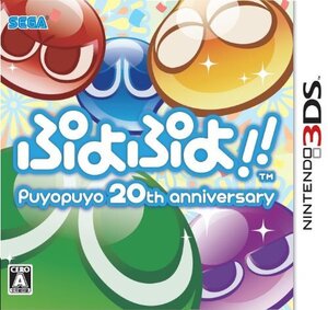 【中古】ぷよぷよ!! - 3DS