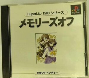 【中古】メモリーズオフ SuperLite 1500シリーズ