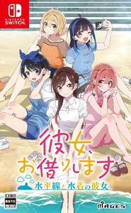 【中古】彼女、お借りします ~水平線と水着の彼女~- Switch