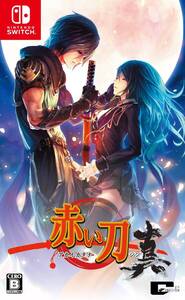 【中古】赤い刀 真 -Switch