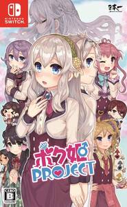【中古】ボク姫PROJECT - Switch