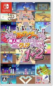 【中古】どこかで見た“あのゲー“ムたちを棒人間で作ってみたけれど、果たしてあなたはクリアできるのか?1+2 -Switch