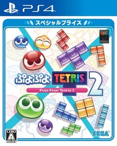 【中古】ぷよぷよテトリス2 スペシャルプライス - PS4