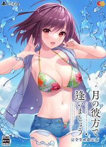 【中古】月の彼方で逢いましょう 完全生産限定版 - PS4)【特典】灯華特製アクリルフィギュア、ドラマCD「Dear Bitter Days」入りオ