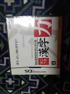 【中古】みんなのDSゼミナール カンペキ漢字力