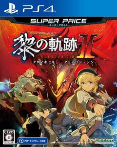 【中古】PS4版 英雄伝説 黎の軌跡II スーパープライス