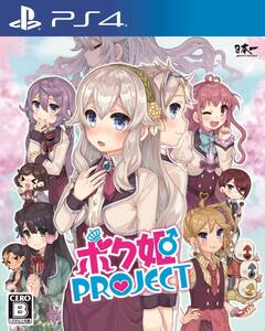 【中古】ボク姫PROJECT - PS4