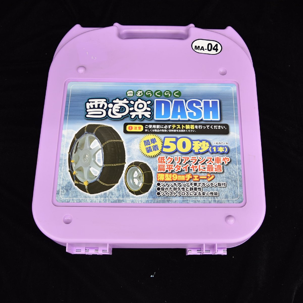 FECチェーン 雪道楽DASH MA-09 雪道楽 DASH 金属タイヤチェーン
