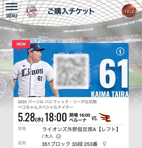 埼玉西武ライオンズ vs 東北楽天 ベルーナドーム 2025年5月28日 開場予定 16:00 試合開始 18:00