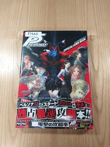 【F1663】送料無料 書籍 ペルソナ5 公式ガイドブック ( 帯 PS4 PS3 攻略本 PERSONA 空と鈴 )