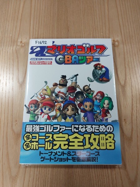 【F1672】送料無料 書籍 マリオゴルフ GBAツアー ( 帯 GBA 攻略本 MARIO GOLF 空と鈴 )