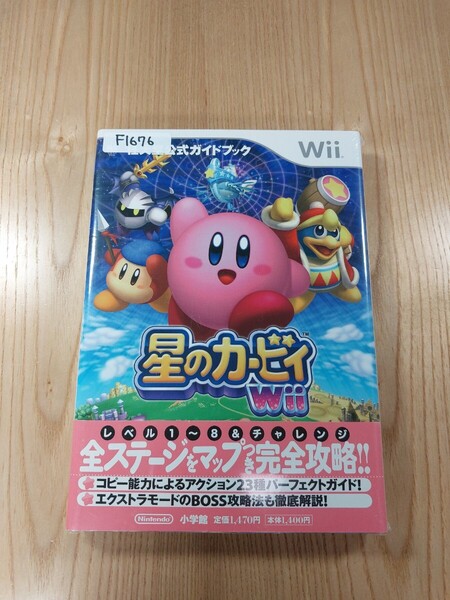 【F1676】送料無料 書籍 星のカービィWii 任天堂公式ガイドブック ( 帯 Wii 攻略本 空と鈴 )