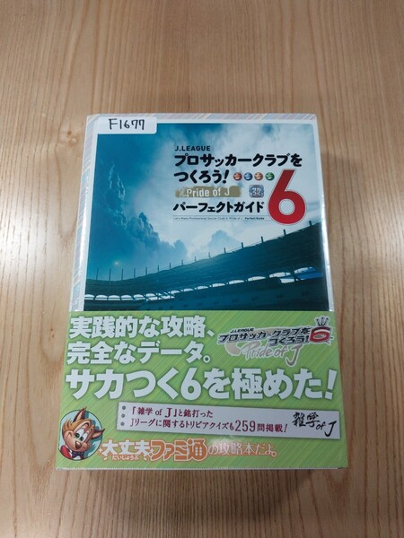 【F1677】送料無料 書籍 J.LEAGUE プロサッカークラブをつくろう!6 Pride of J パーフェクトガイド ( 帯 PSP 攻略本 空と鈴 )