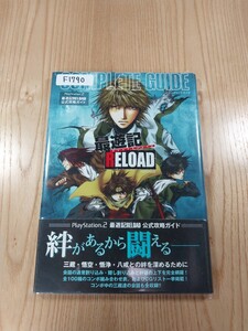【F1790】送料無料 書籍 最遊記 RELOAD コンプリートガイド ( 帯 PS2 攻略本 空と鈴 )