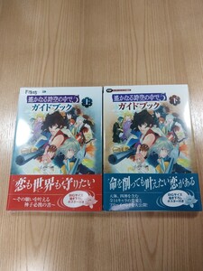 【F1805】送料無料 書籍 遙かなる時空の中で5 ガイドブック 上下巻 ( 帯 PSP 攻略本 遥かなる 空と鈴 )