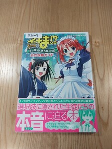 【F2009】送料無料 書籍 ネギま!? 3時間目 恋と魔法と世界樹伝説! 公式攻略ガイド ( 帯 PS2 攻略本 空と鈴 )