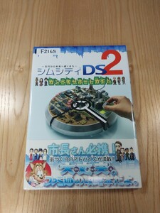 【F2165】送料無料 書籍 シムシティ DS2 カンペキサポートカイド ( 帯 DS 攻略本 SIMCITY 空と鈴 )
