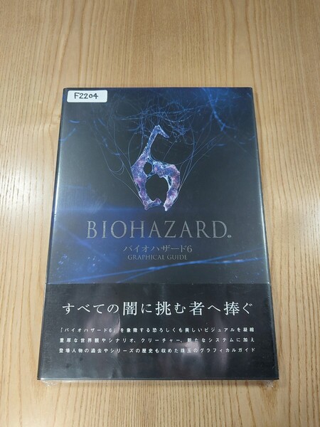 【F2204】送料無料 書籍 バイオハザード6 グラフィカルガイド ( 帯 PS3 攻略本 BIOHAZARD B5 空と鈴 )