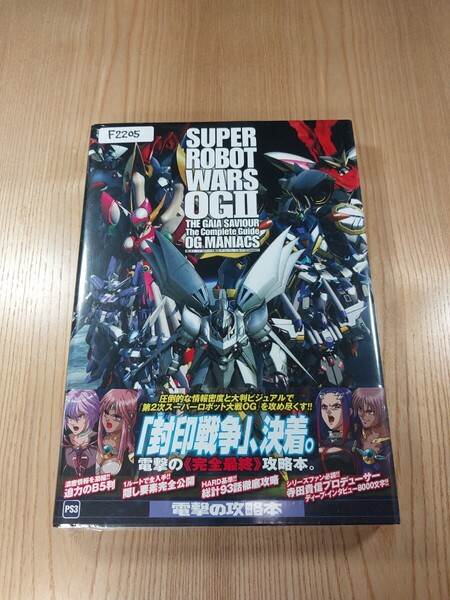 【F2205】送料無料 書籍 第2次スーパーロボット大戦OG ザ・コンプリートガイド OG MANIACS ( 帯 PS3 攻略本 SUPER ROBOT WARS B5 空と鈴 )