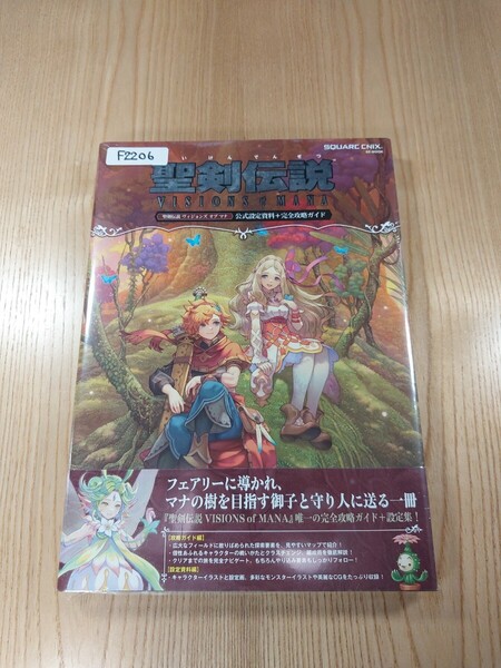 【F2206】送料無料 書籍 聖剣伝説 ヴィジョンズ オブ マナ 公式設定資料+完全攻略ガイド ( 帯 PS5 PS4 攻略本 VISIONS of MANA B5 空と鈴 )