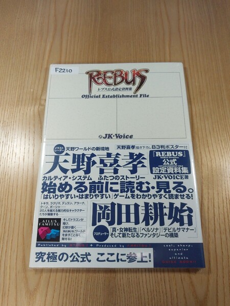 【F2210】送料無料 書籍 REBUS 公式設定資料集 ( 帯 PS1 攻略本 REBUS B5 空と鈴 )