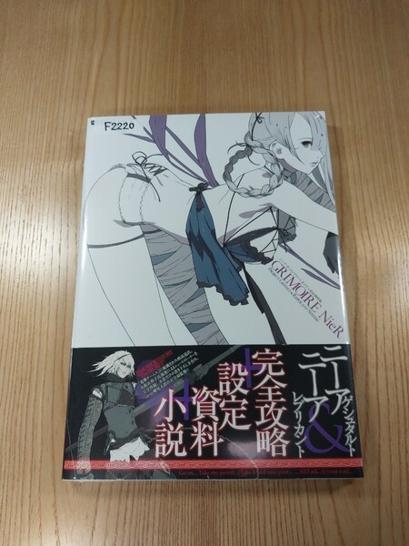 【F2220】送料無料 書籍 ニーア ザ・コンプリートガイド+設定資料集 GRIMOIRE NieR ( 帯 PS4 攻略本 B5 空と鈴 )