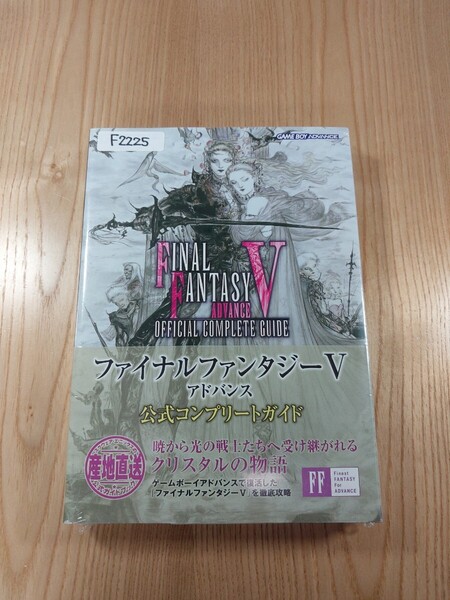【F2225】送料無料 書籍 ファイナルファンタジーV アドバンス 公式コンプリートガイド ( 帯 GBA 攻略本 FINAL FANTASY 5 空と鈴 )