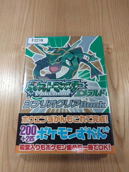 【F2238】送料無料 書籍 ポケットモンスター エメラルド シナリオクリアBook ( 帯 GBA 攻略本 空と鈴 )