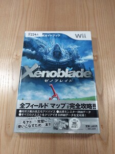 【F2241】送料無料 書籍 ゼノブレイド 任天堂公式ガイドブック ( 帯 Wii 攻略本 Xenoblade 空と鈴 )