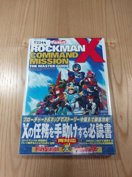 【F2244】送料無料 書籍 ロックマンX コマンドミッション ザ・マスターガイド ( 帯 PS2 GC 攻略本 ROCKMAN COMMAND MISSION 空と鈴 )