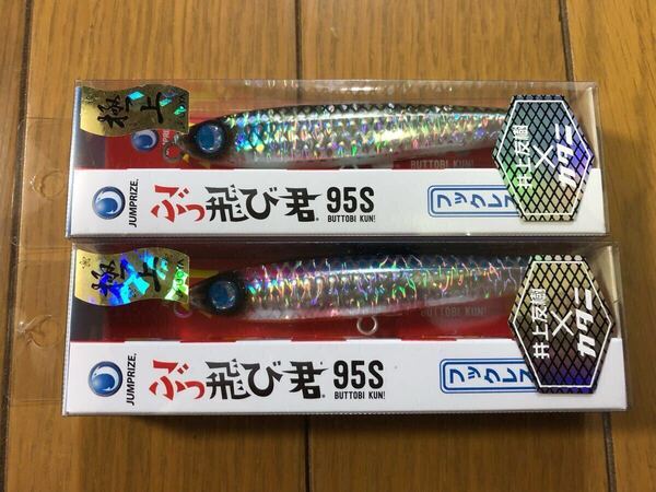【新品】2個セット ジャンプライズ ぶっ飛び君 95S フックレス 極上 マルチベイト ブルピンウェーブクロス 井上友樹 × カタニ 限定カラー