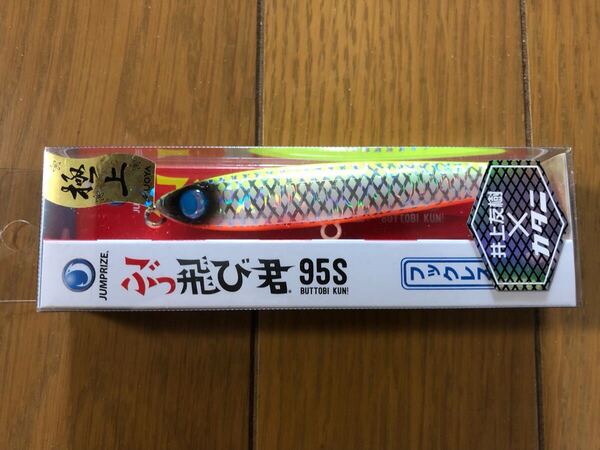 【新品】ジャンプライズ ぶっ飛び君 95S フックレス 極上 チャートバックパールウェーブクロス 井上友樹 x カタニ 限定