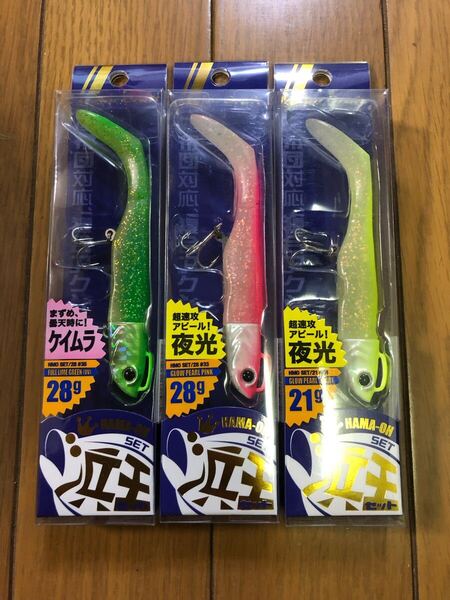【新品】メジャークラフト 浜王 3個セット 28g グリーン ピンク 21g チャート 夜光 ケイムラ 検索)ハウル ジグパラサーフ ジョルティ