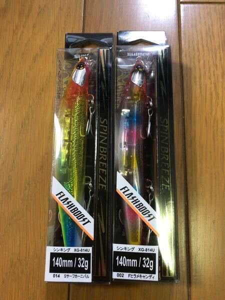 【新品】2個セット スピンブリーズ 140S フラッシュブースト Fヒラメキャンディ Sサーフカーニバル シマノ 熱砂 検索)フリッパー ハウル