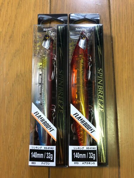 【新品】2個セット スピンブリーズ 140S フラッシュブースト Fイワシ AアカキンG シマノ 熱砂 検索)フリッパー ハウル ヒラメミノー
