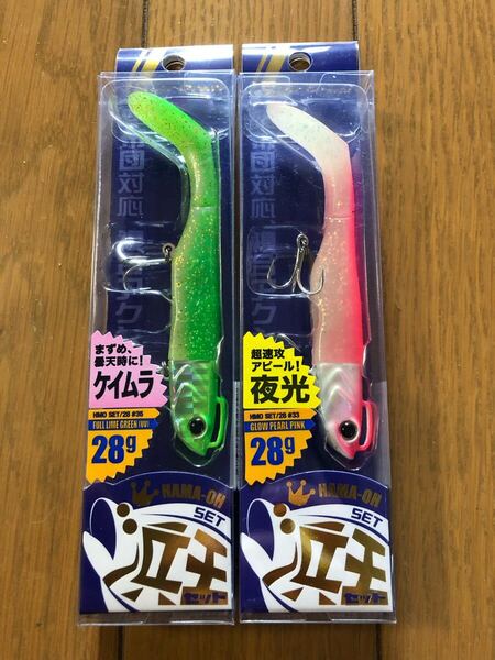 【新品】メジャークラフト 浜王 2個セット 28g グリーン ピンク 夜光 ケイムラ 検索)ハウル ジグパラサーフ ジョルティ