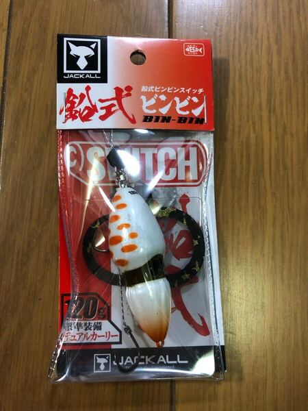 【新品】ジャッカル JACKALL 鉛式 ビンビンスイッチ 120g グローパール 検索)45 60 80 100 120 150 TG