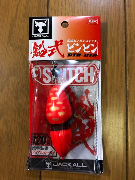 【新品】ジャッカル JACKALL 鉛式 ビンビンスイッチ 120g ブライトオレンジ 検索)45 60 80 100 120 150 TG