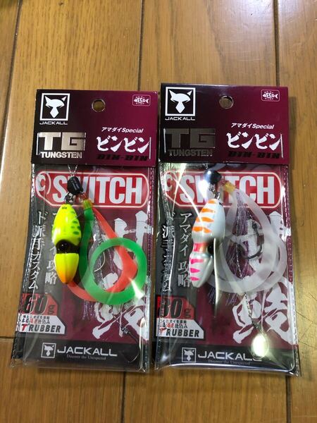 【新品】2個セット ジャッカル TG ビンビンスイッチ 甘鯛 アマダイSpecial 60g アマダイチャート 80g グローハイアピール