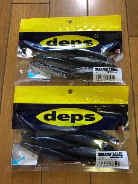 【新品】2個セット サカマタシャッド 5インチ シルバーシャイナー エレクトリックシャッド deps デプス 検索)カバースキャット 2.5 3 4