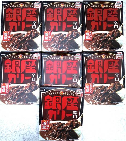 銀座カリー 辛口 1人前180g入り×7箱分 ビーフ 具材50%増量 簡単レンジ調理 明治 レトルトカレー 非常食 保存食 ストック食品 送料無料