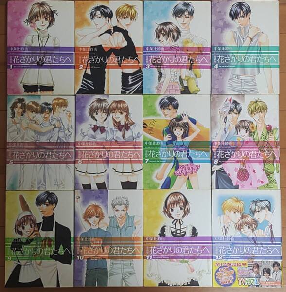 【全巻セット】花ざかりの君たちへ1~12巻と花ざかりの君たちへアフタースクール1~2巻完結セット