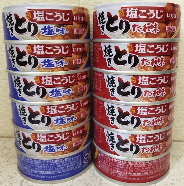 国産品 いなば 焼きとり たれ味 6缶+焼きとり 塩味 6缶 合計12缶セット うま煮味付風 送料無料 焼き鳥 缶詰 非常食 保存食