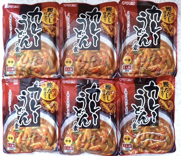 ヤマモリ カレーうどんの素 中辛 1人前200g×6袋 鰹だし仕立て 送料無料 レトルト