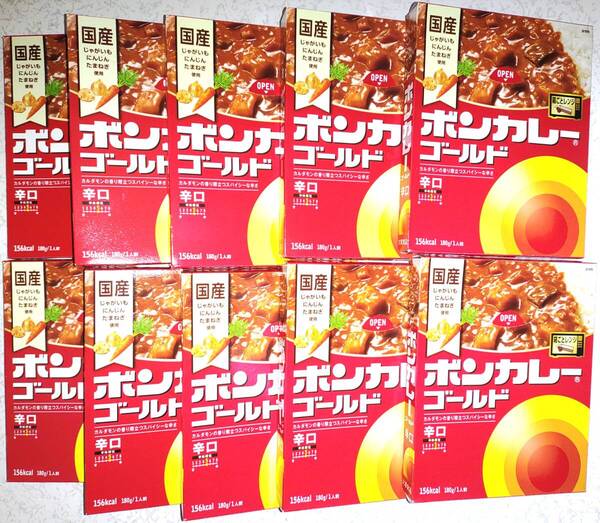 ボンカレーゴールド 辛口 180g× 10個セット レトルトカレー 送料無料 保存食 ストック食品 大塚食品