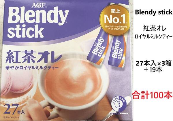 AGF Blendy stick ブレンディスティック 紅茶オレ 華やかロイヤルミルクティー 合計100本 送料無料 スティックティー 売上No1
