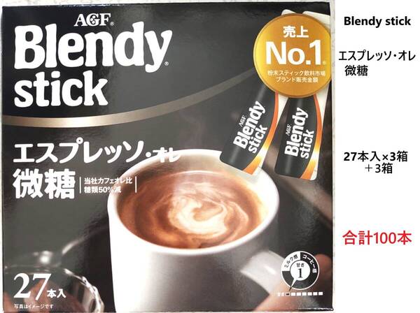 AGF Blendy stick ブレンディスティック エスプレッソ・オレ 微糖 合計100本 送料無料 珈琲 スティックコーヒー 売上No1