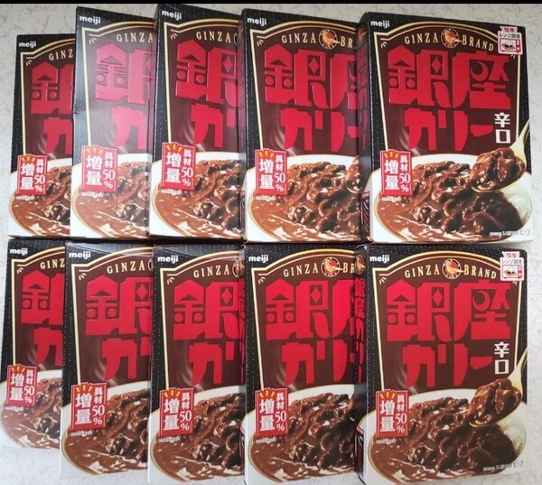 専用 銀座カリー 辛口 1人前180g入り×10箱分 ビーフ 具材50%増量 簡単レンジ調理 明治 レトルトカレー 非常食