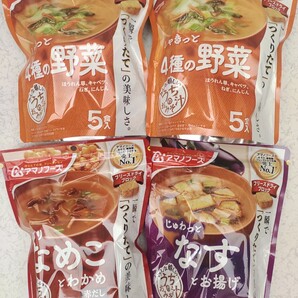 アマノフーズ フリーズドライ味噌汁 うちのおみそ汁 なすとお揚げ なめことわかめ 赤だし 4種の野菜 合計20食分 送料無料