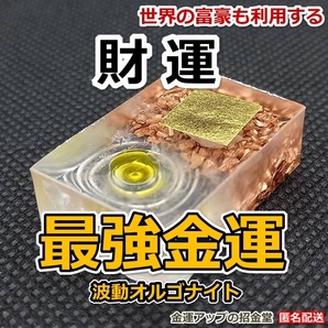 【財運】最強金運波動オルゴナイト(シトリン)【金運アップの招金堂】パワーストーン置物/神社最強グッズ/金運財運開運風水/2215